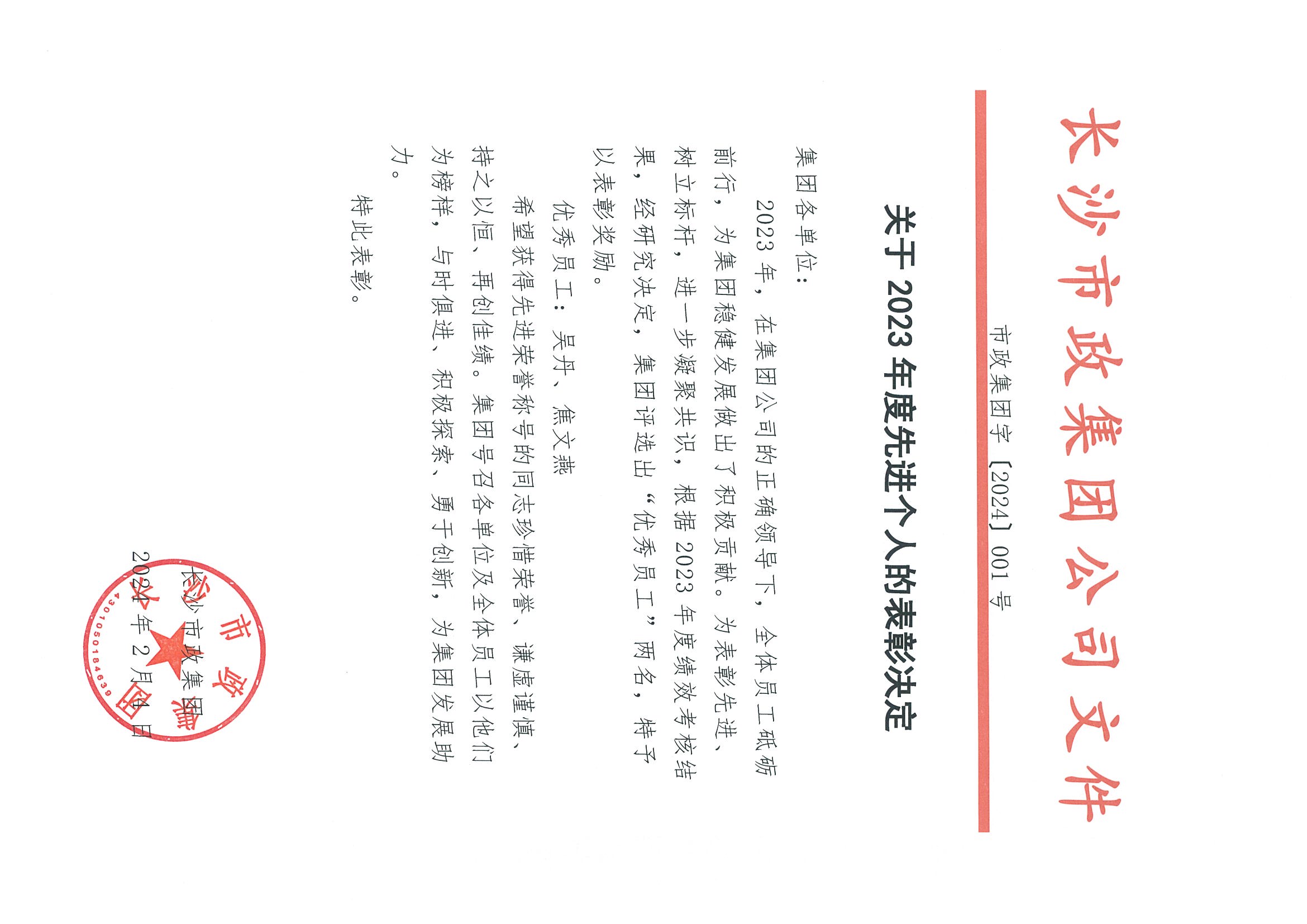 2023先進(jìn)個(gè)人.jpg